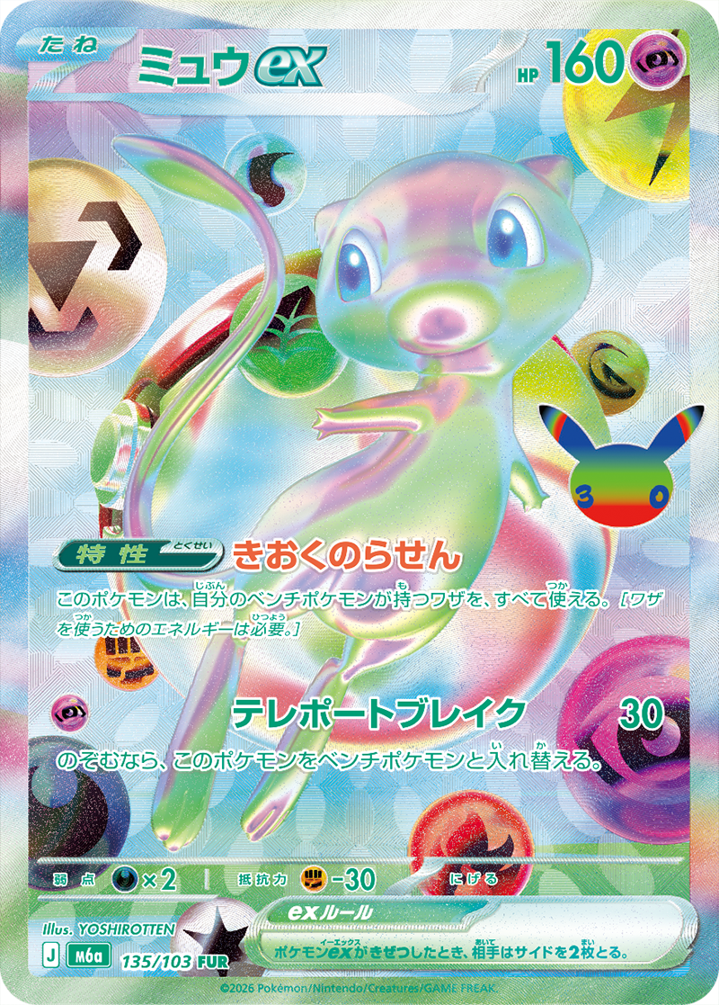Voorbeeldkaart uit Pokémon 30th Celebration
