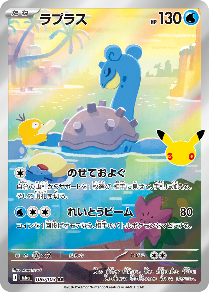 Voorbeeldkaart uit Pokémon 30th Celebration